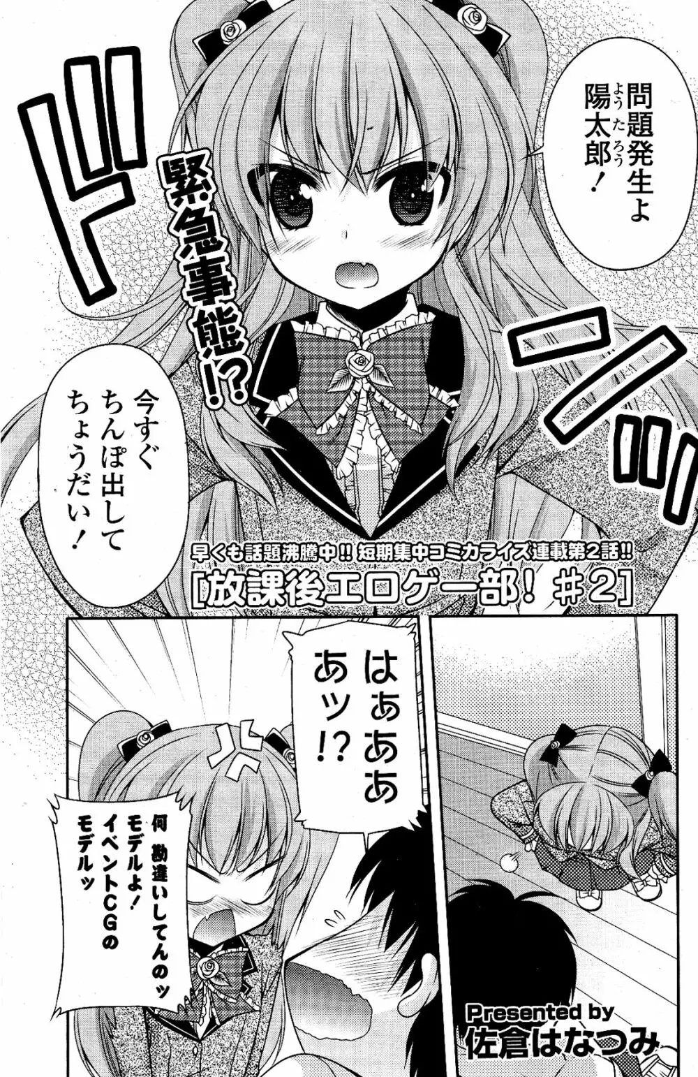 COMIC ポプリクラブ 2012年04月号 Page.135