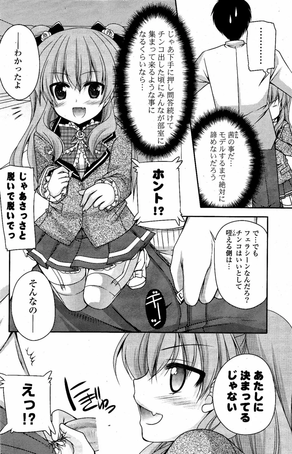 COMIC ポプリクラブ 2012年04月号 Page.138