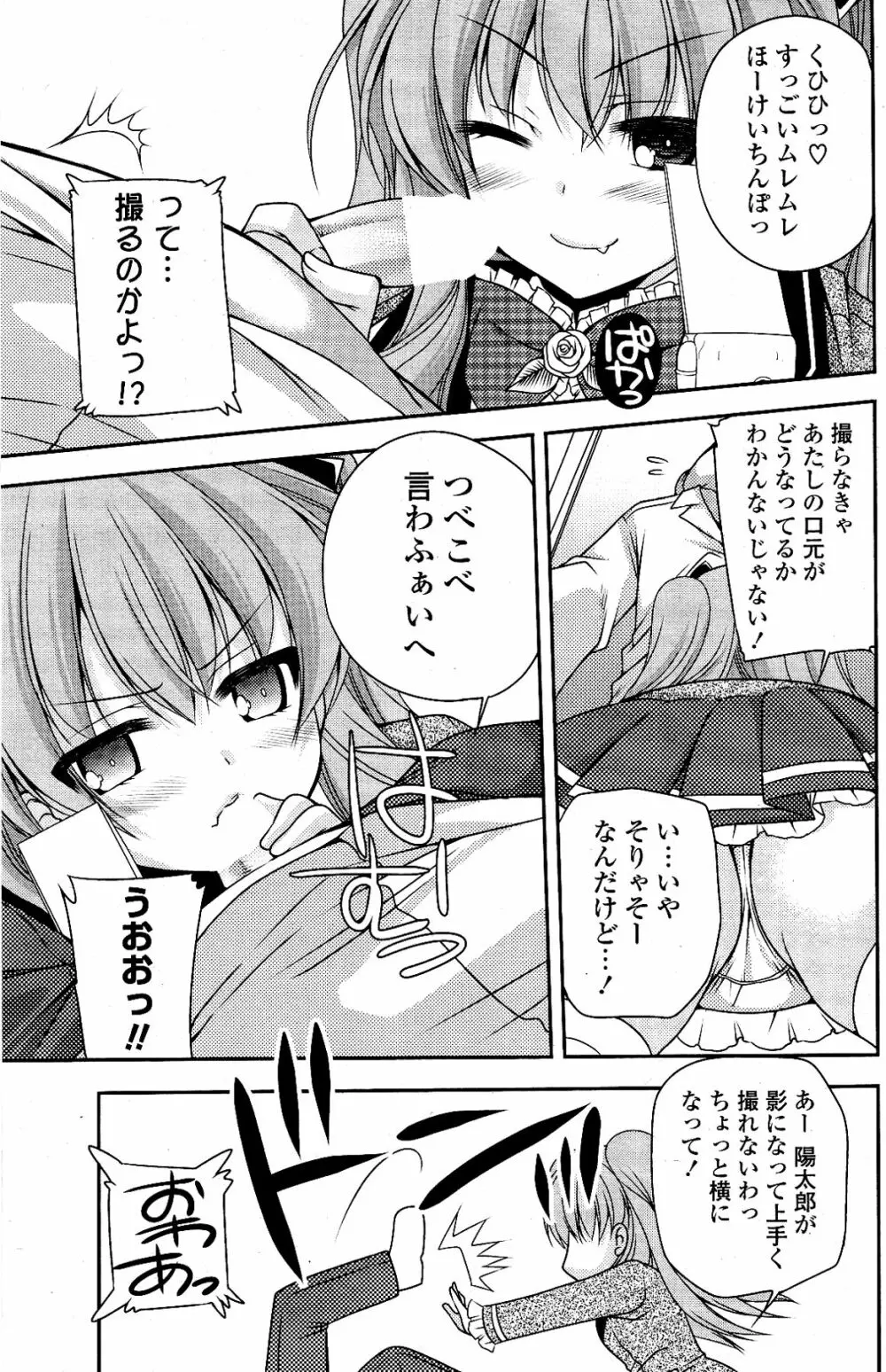 COMIC ポプリクラブ 2012年04月号 Page.139