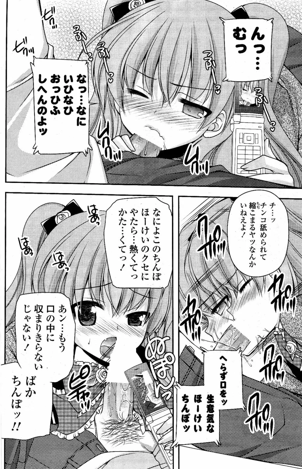 COMIC ポプリクラブ 2012年04月号 Page.140