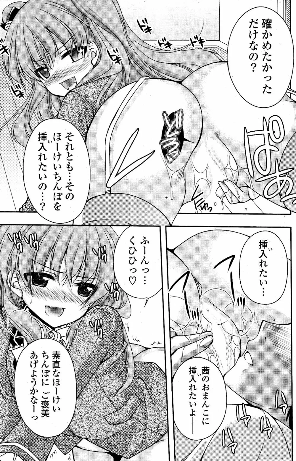 COMIC ポプリクラブ 2012年04月号 Page.143