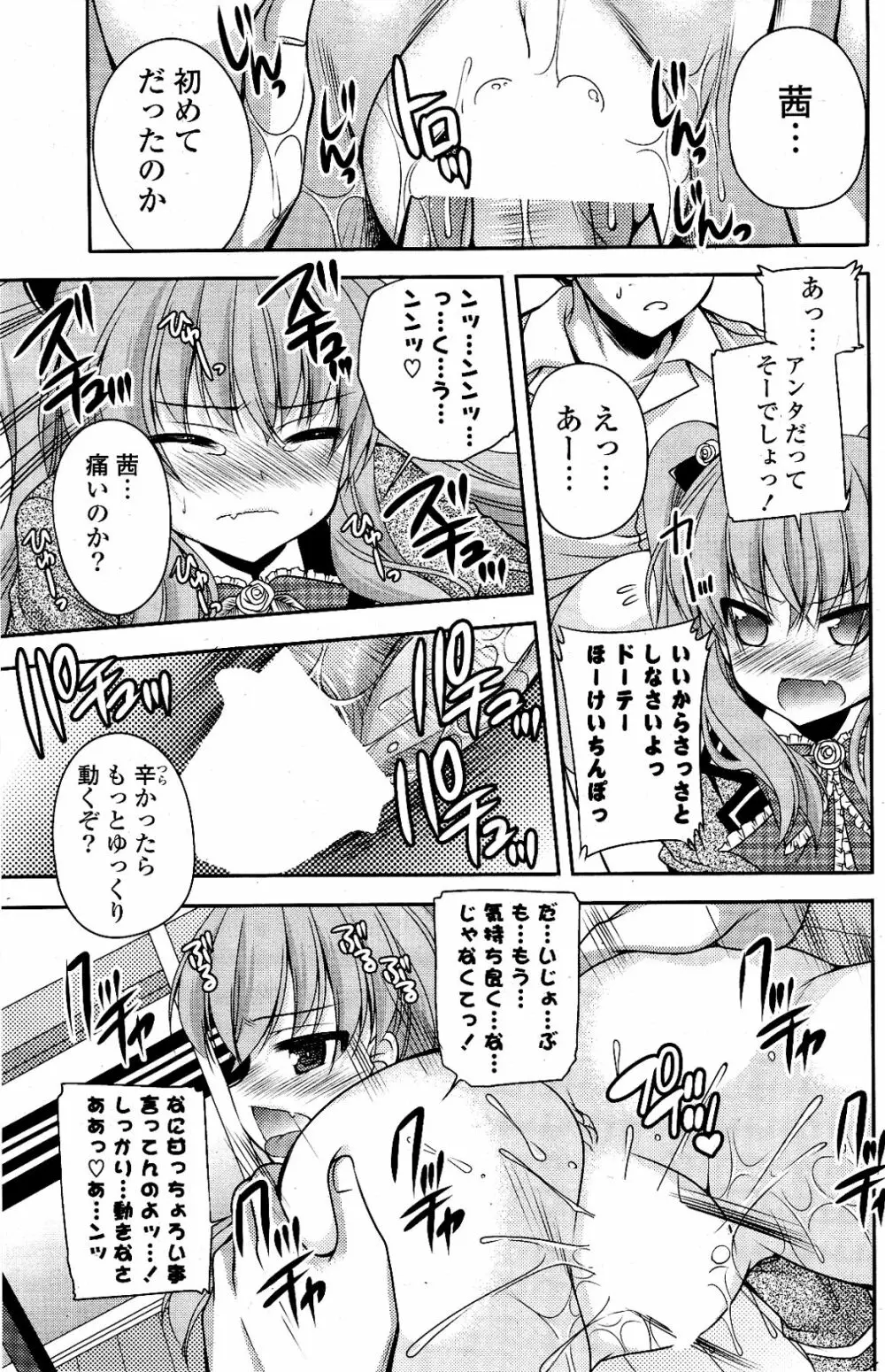 COMIC ポプリクラブ 2012年04月号 Page.145