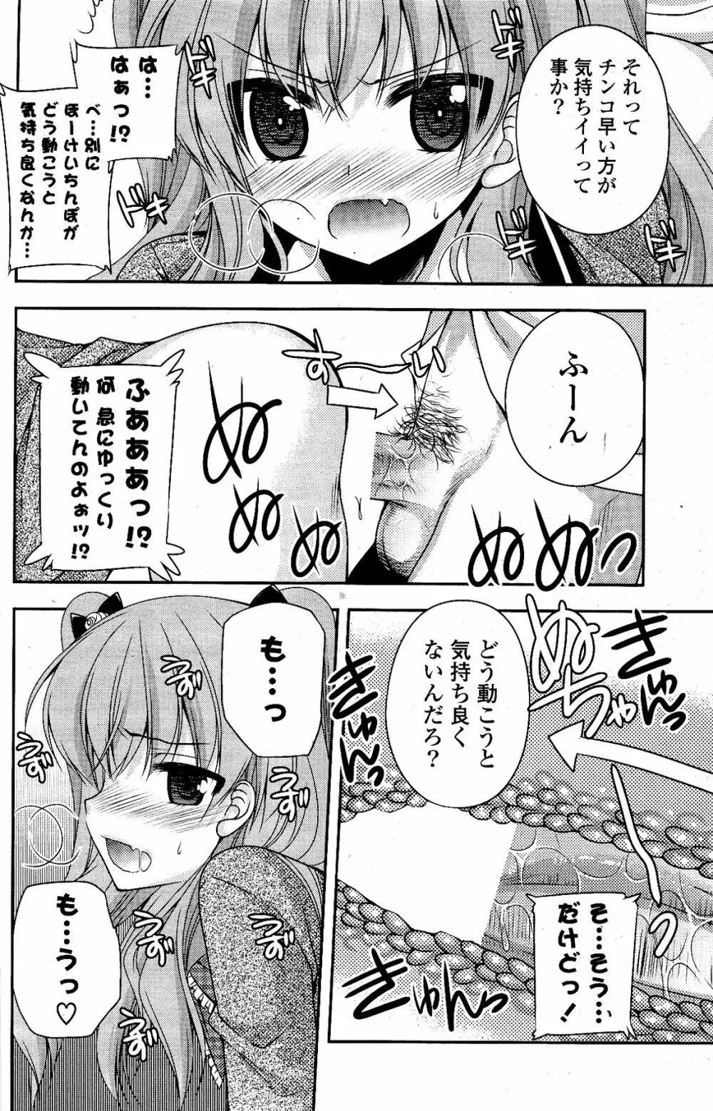 COMIC ポプリクラブ 2012年04月号 Page.146