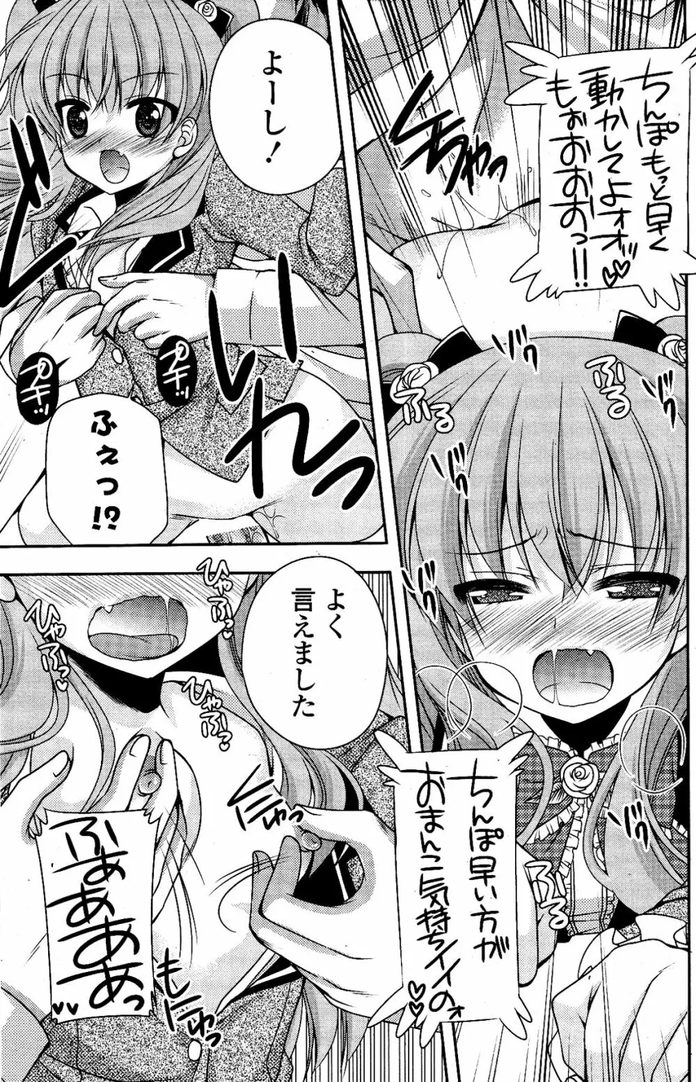 COMIC ポプリクラブ 2012年04月号 Page.147