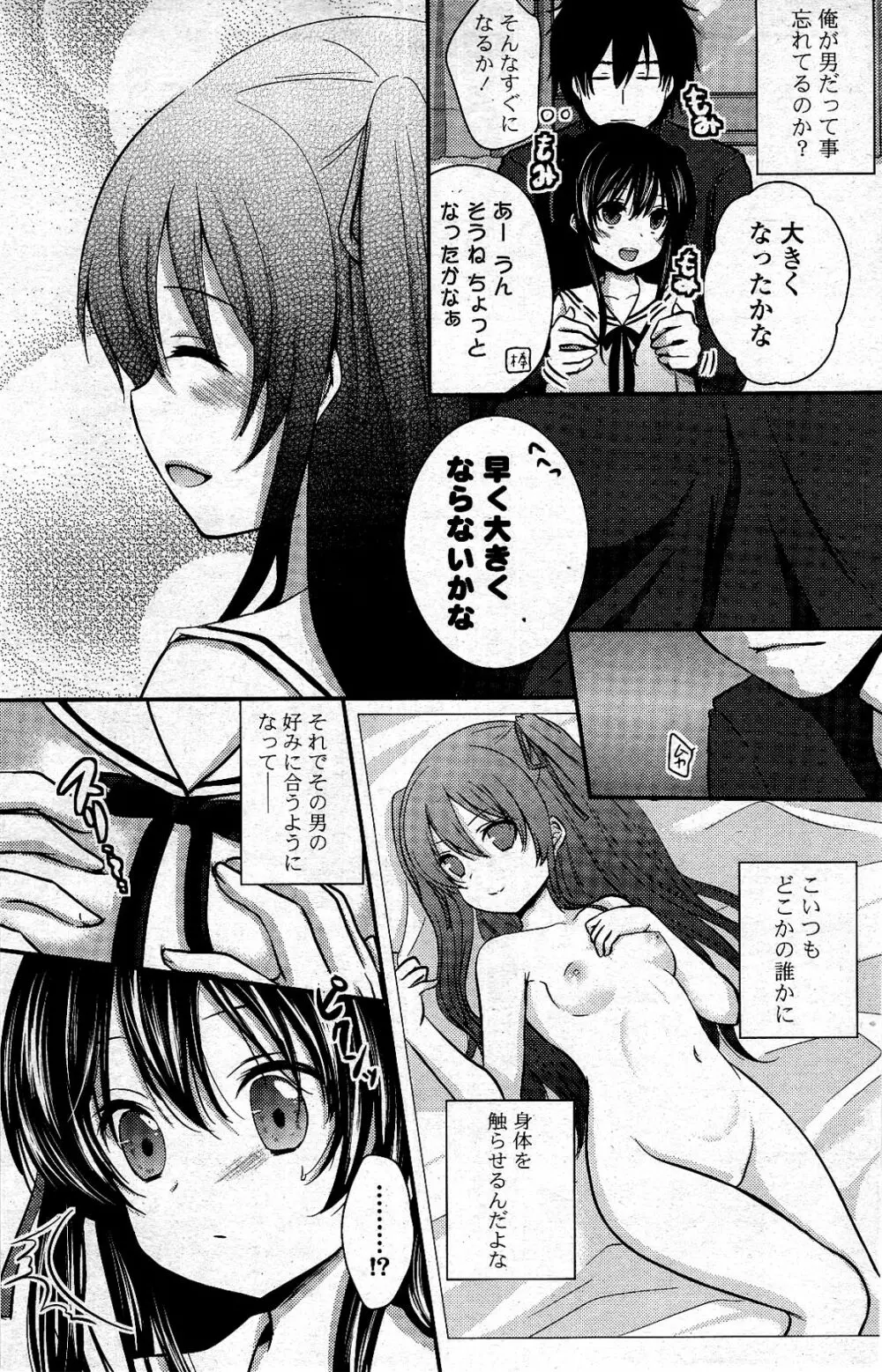 COMIC ポプリクラブ 2012年04月号 Page.157