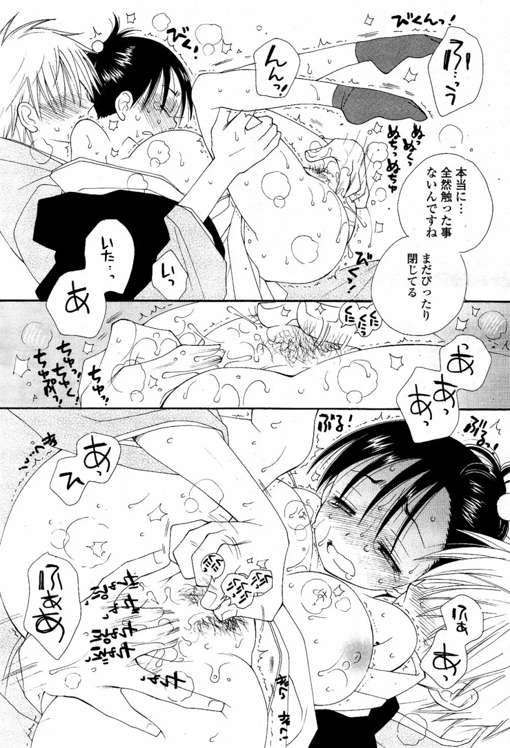 COMIC ポプリクラブ 2012年04月号 Page.16