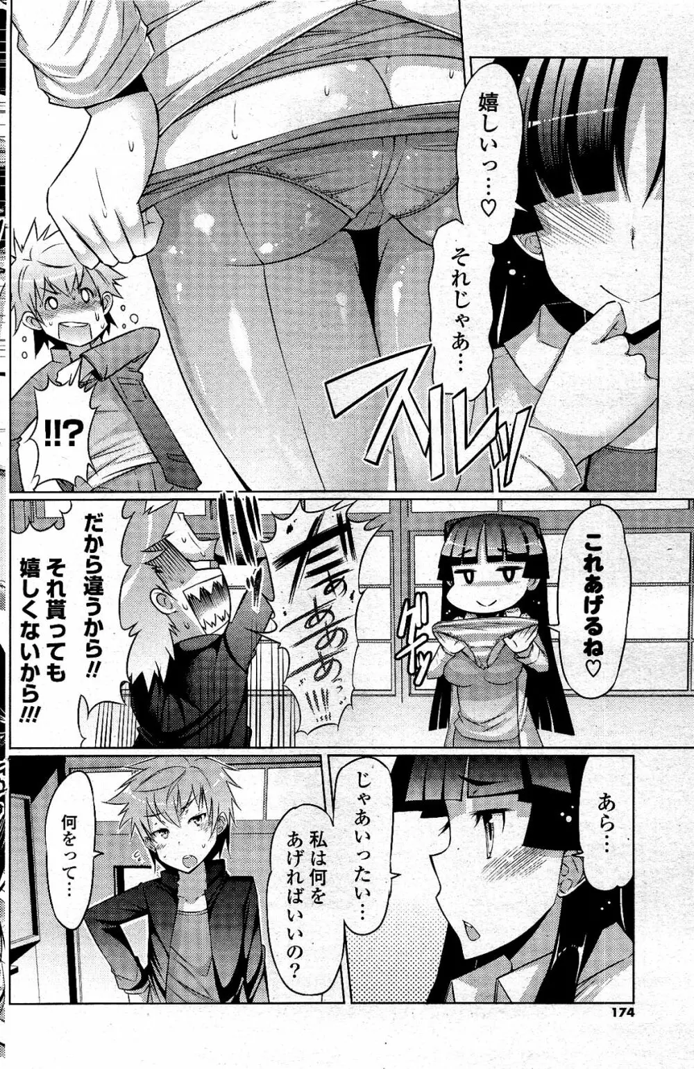 COMIC ポプリクラブ 2012年04月号 Page.174