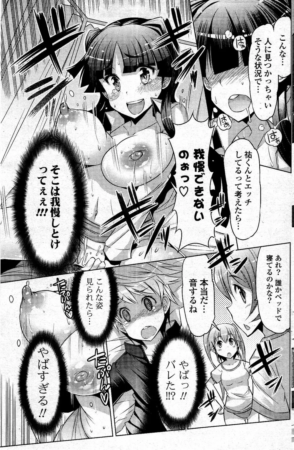 COMIC ポプリクラブ 2012年04月号 Page.181