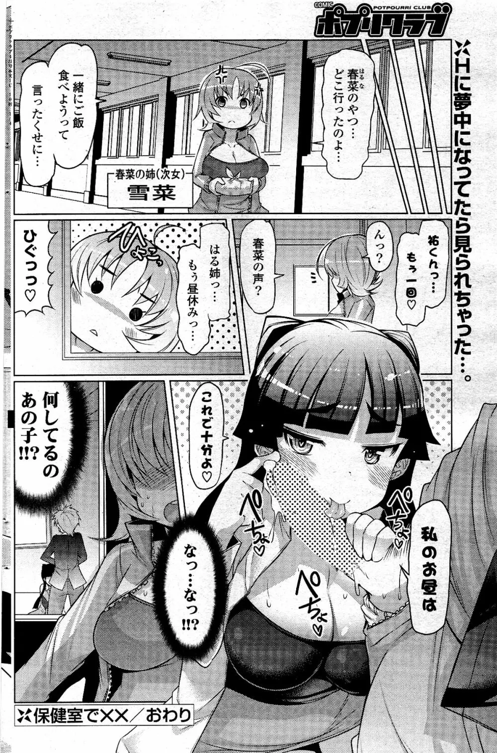 COMIC ポプリクラブ 2012年04月号 Page.186