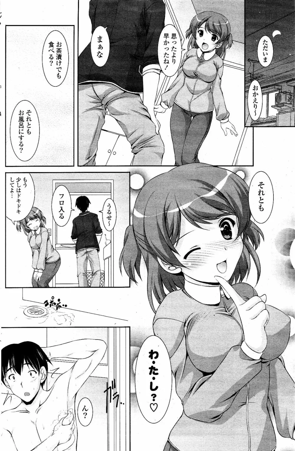 COMIC ポプリクラブ 2012年04月号 Page.190