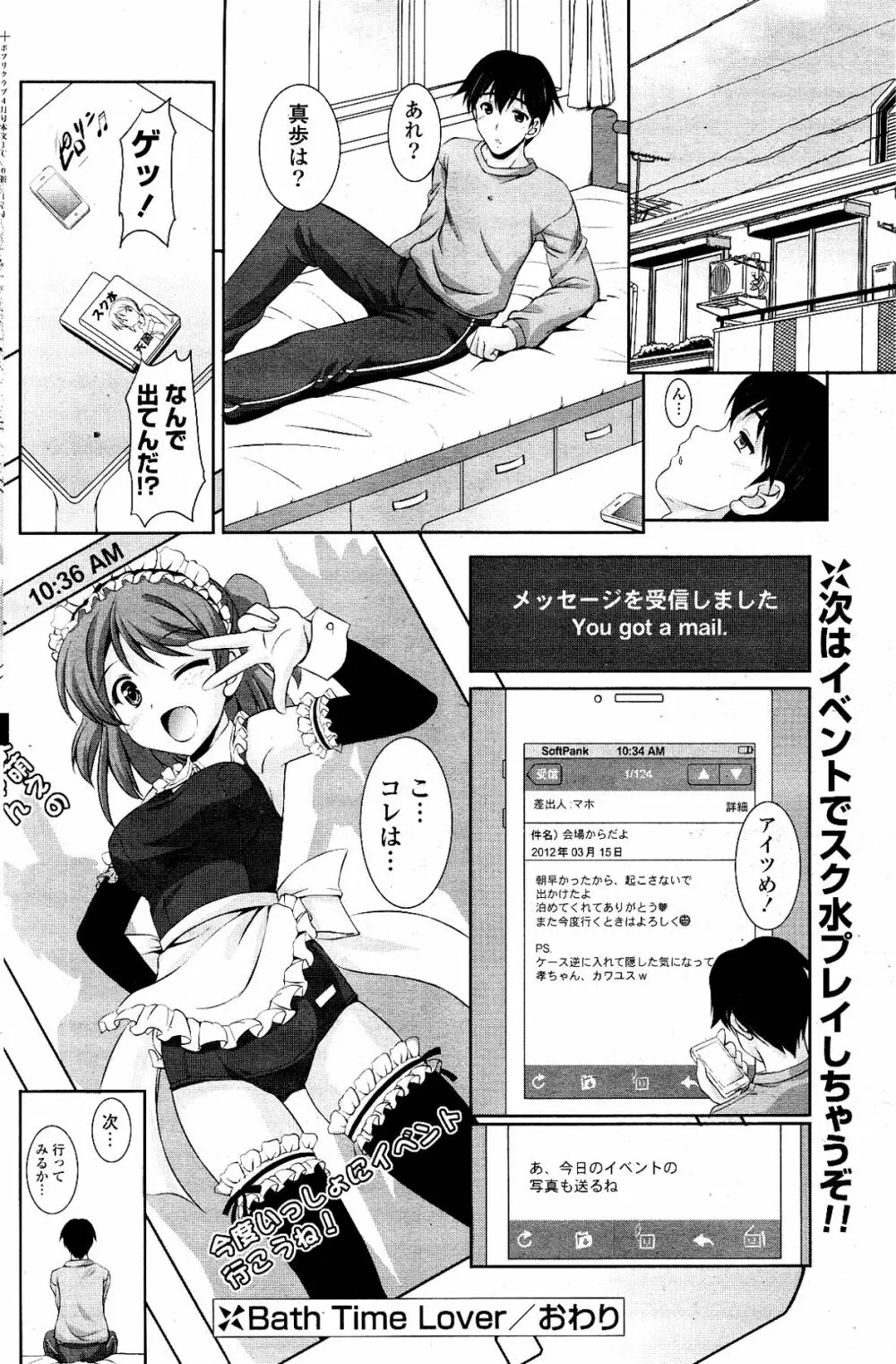 COMIC ポプリクラブ 2012年04月号 Page.202