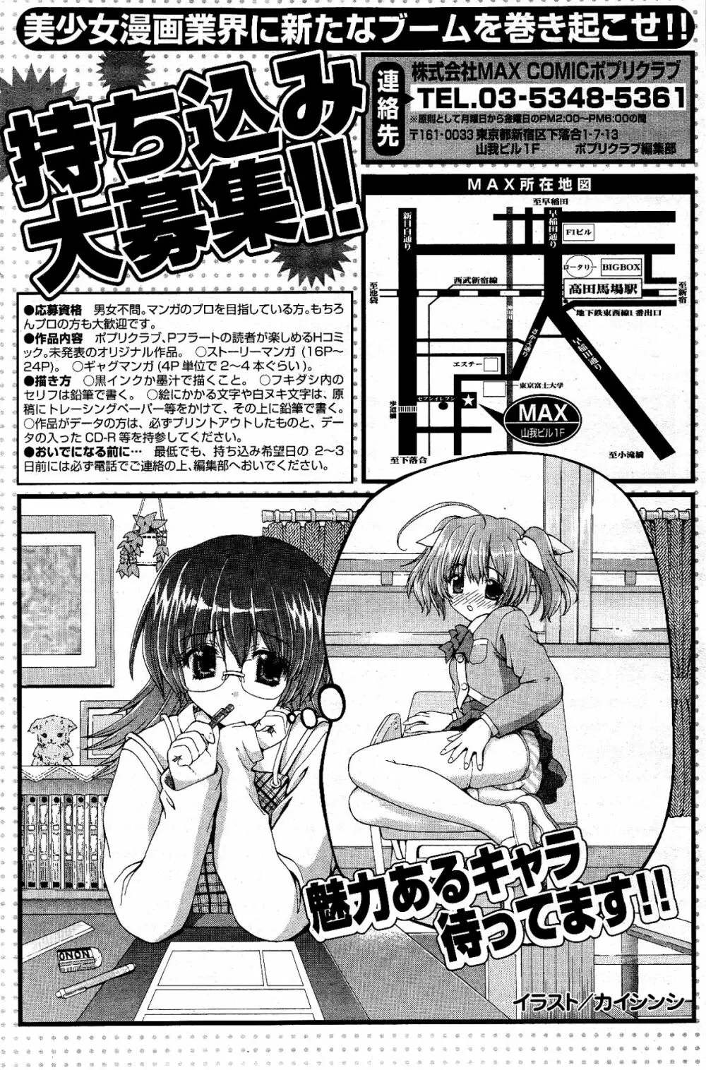 COMIC ポプリクラブ 2012年04月号 Page.204