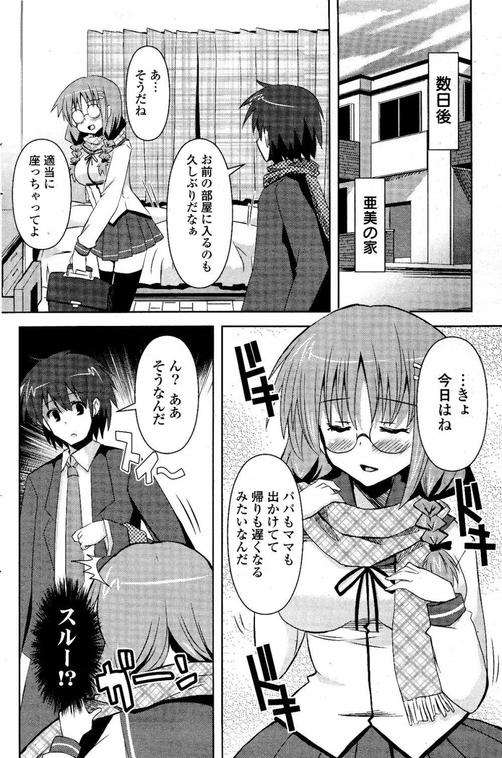 COMIC ポプリクラブ 2012年04月号 Page.210