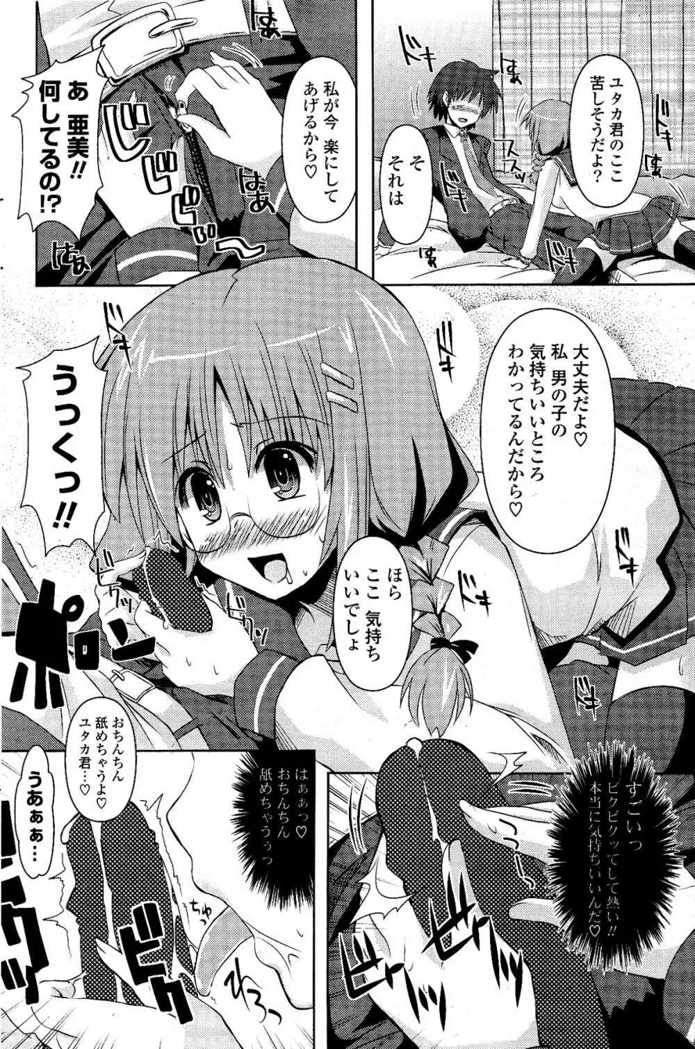 COMIC ポプリクラブ 2012年04月号 Page.214