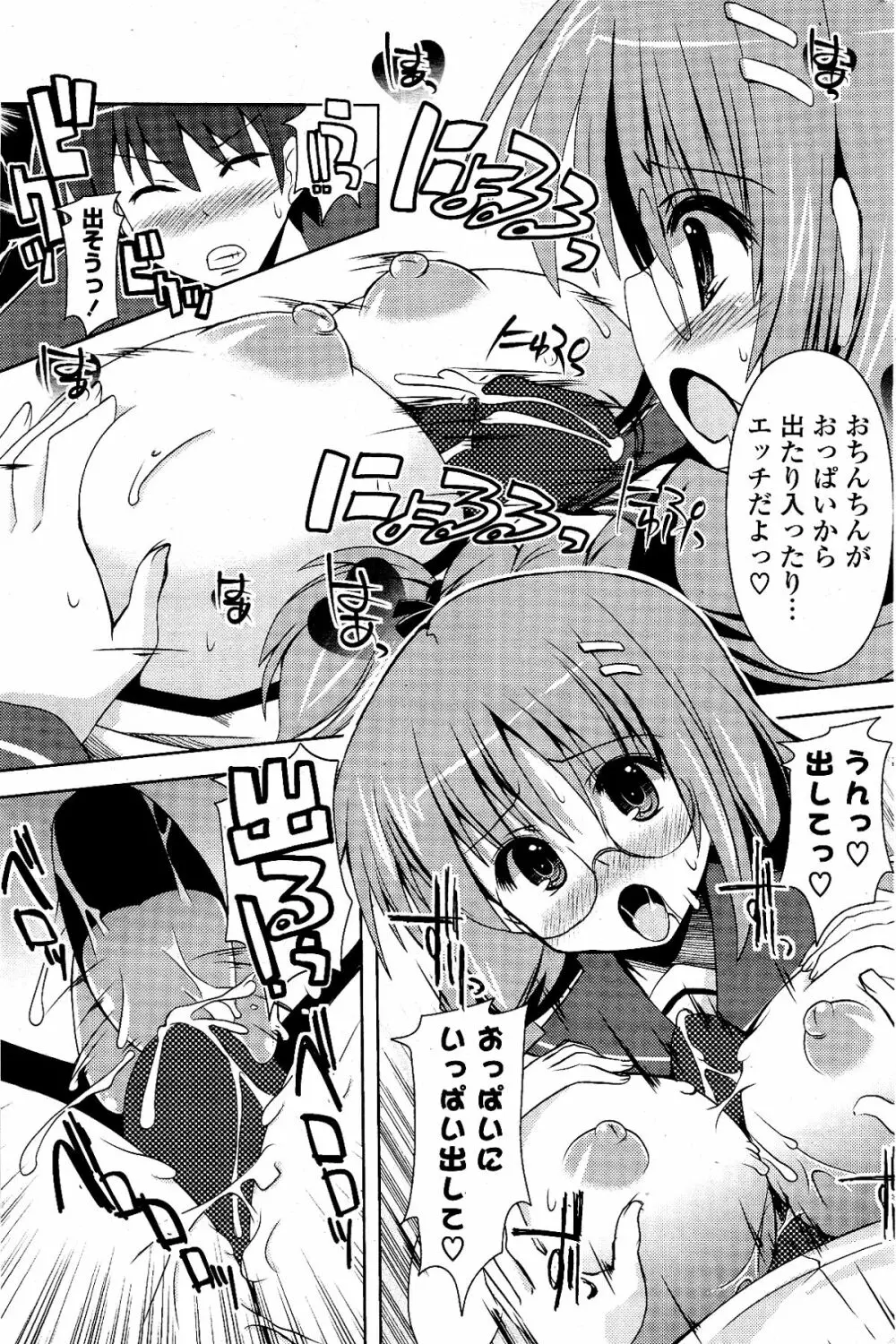 COMIC ポプリクラブ 2012年04月号 Page.217