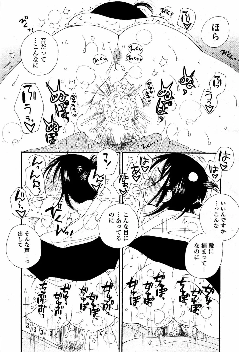 COMIC ポプリクラブ 2012年04月号 Page.22