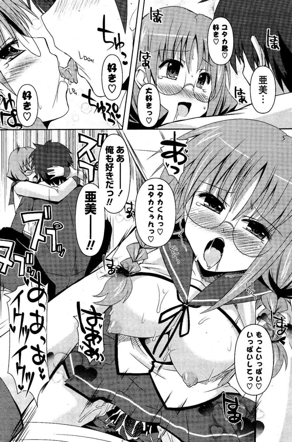 COMIC ポプリクラブ 2012年04月号 Page.222