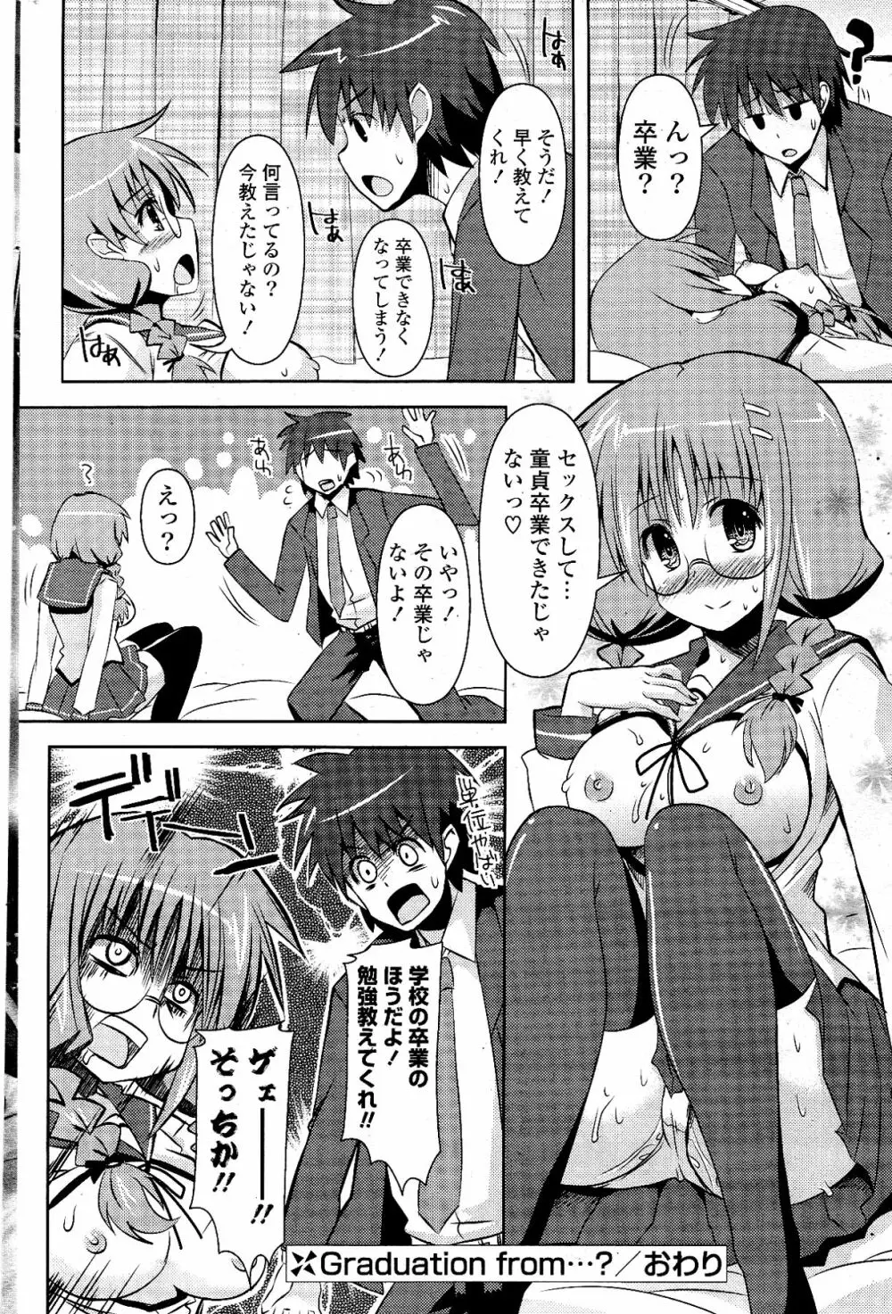 COMIC ポプリクラブ 2012年04月号 Page.224