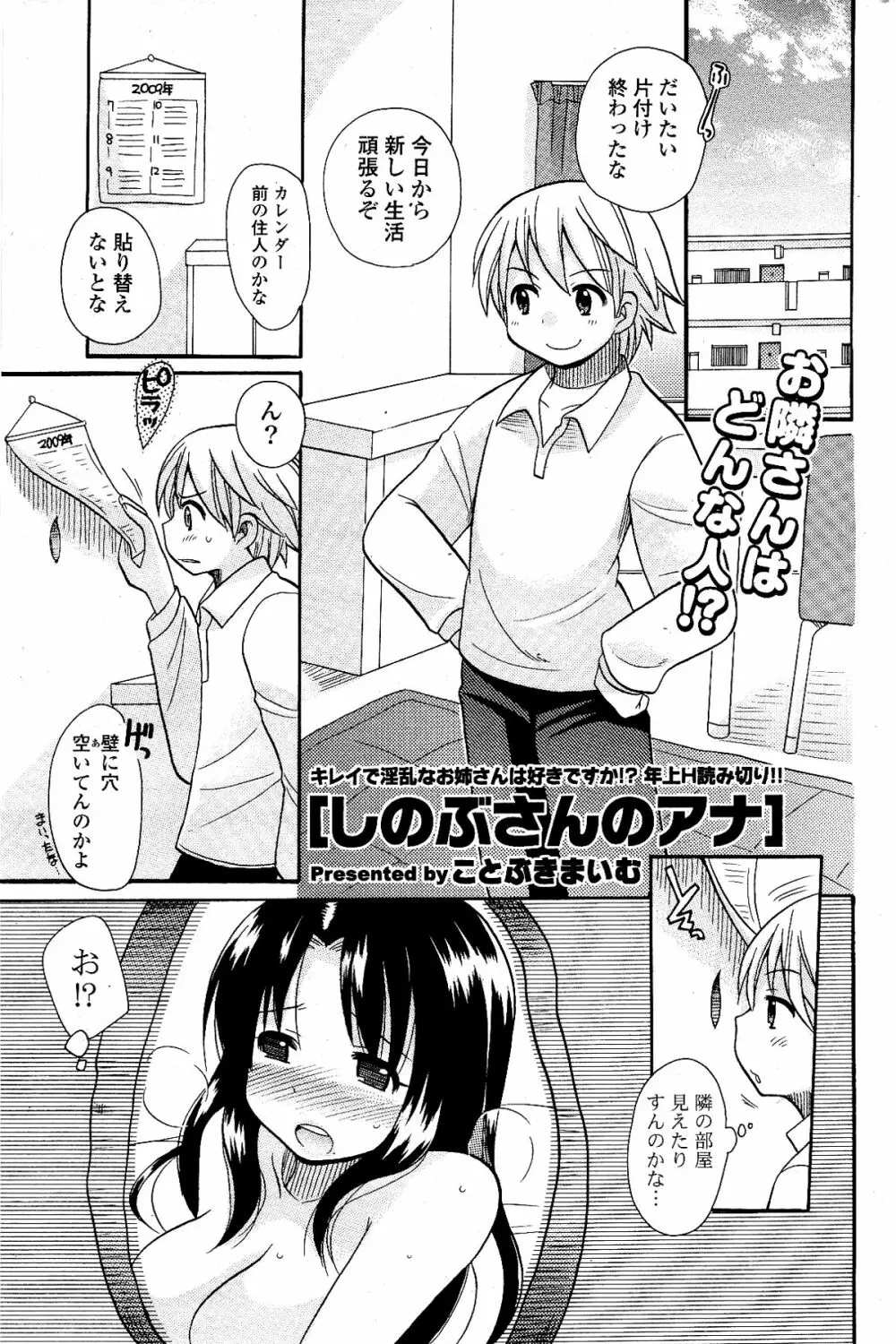 COMIC ポプリクラブ 2012年04月号 Page.227