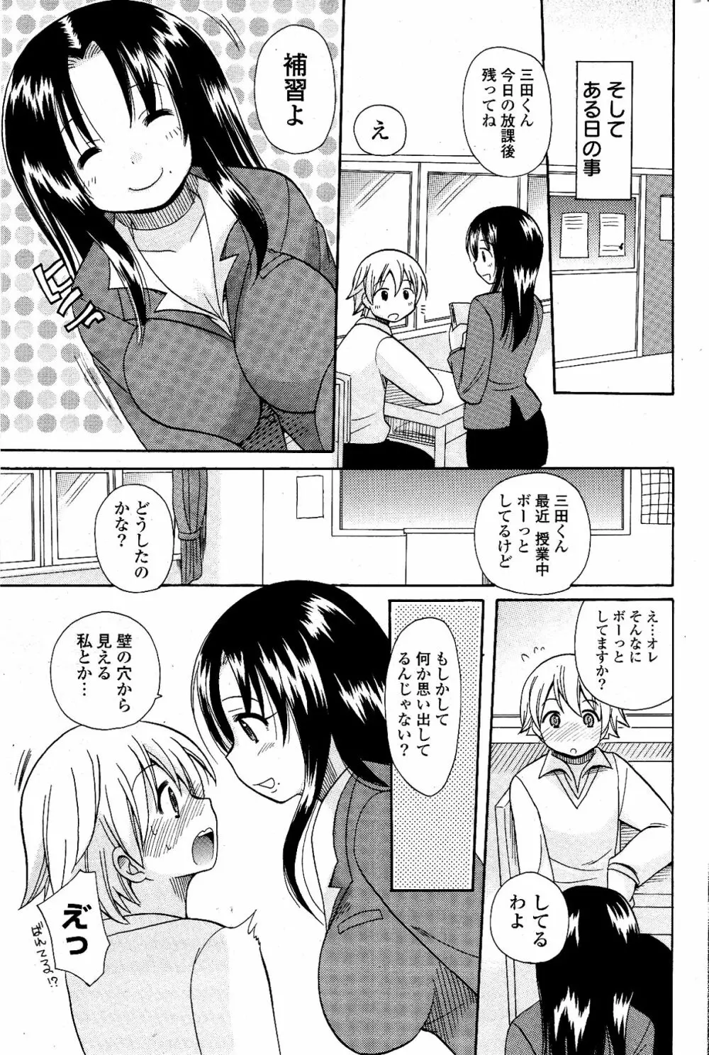 COMIC ポプリクラブ 2012年04月号 Page.233