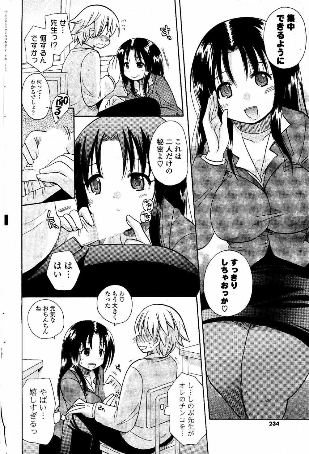 COMIC ポプリクラブ 2012年04月号 Page.234