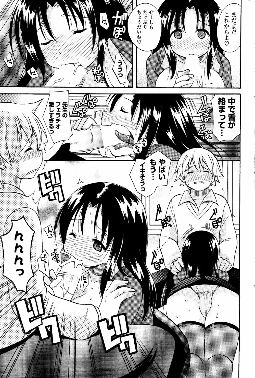 COMIC ポプリクラブ 2012年04月号 Page.237