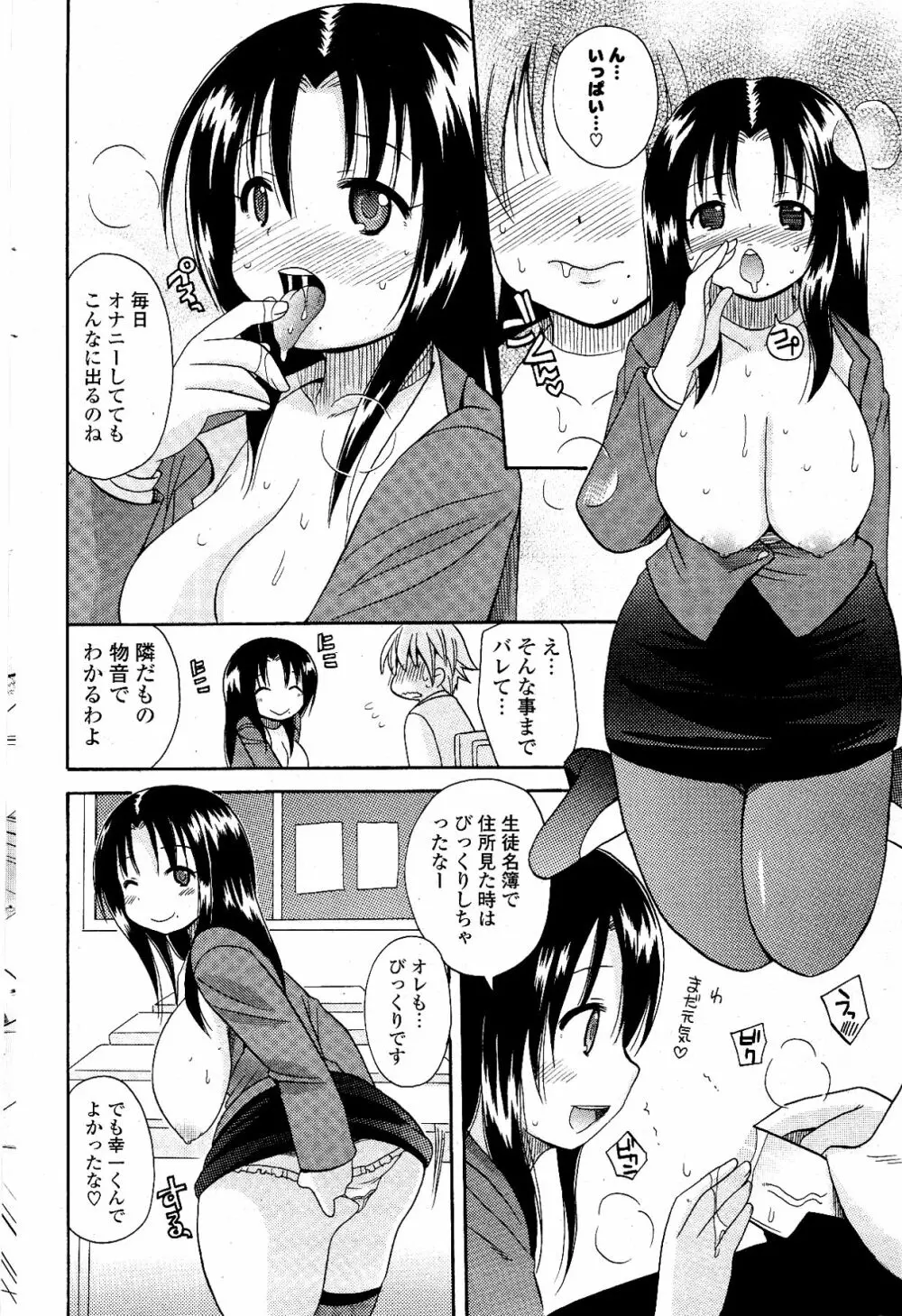 COMIC ポプリクラブ 2012年04月号 Page.238