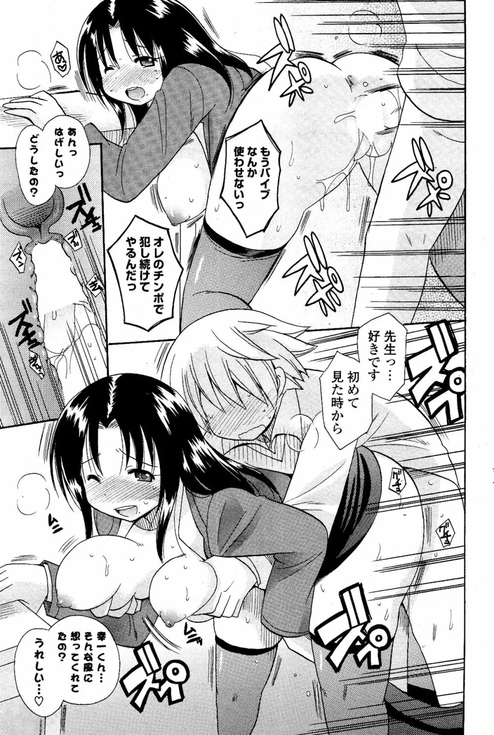 COMIC ポプリクラブ 2012年04月号 Page.243