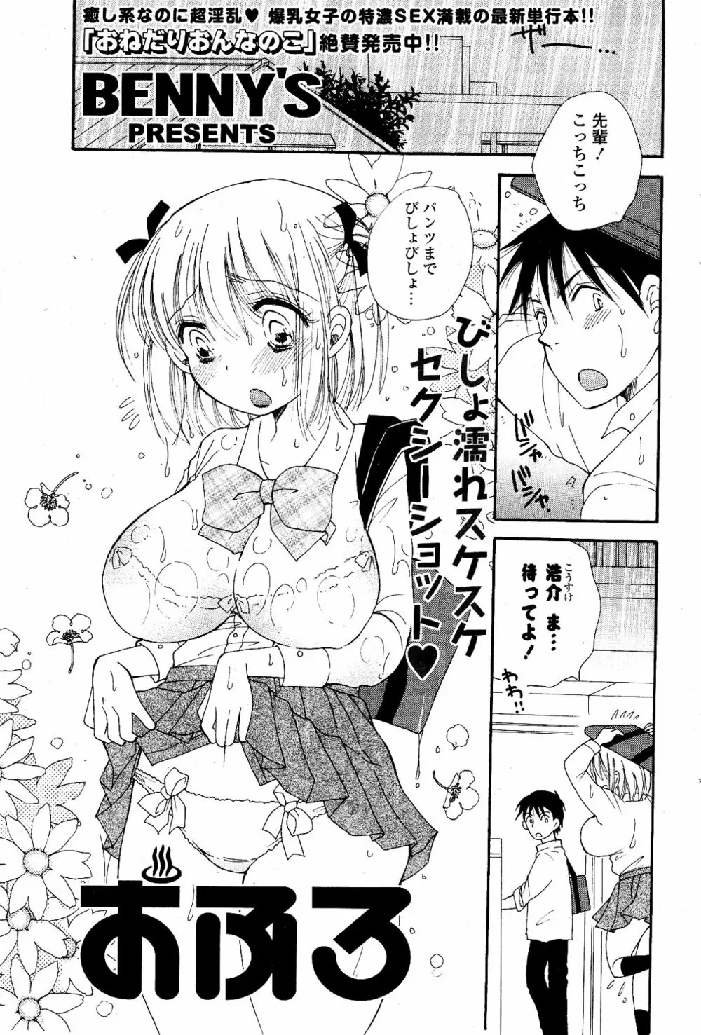 COMIC ポプリクラブ 2012年04月号 Page.247