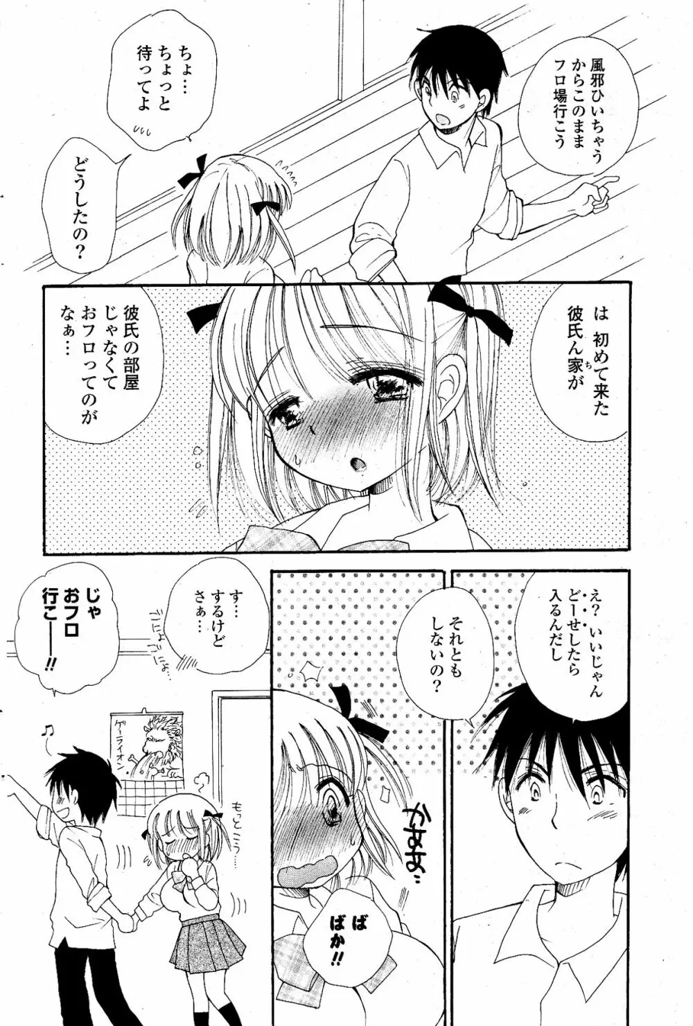 COMIC ポプリクラブ 2012年04月号 Page.248