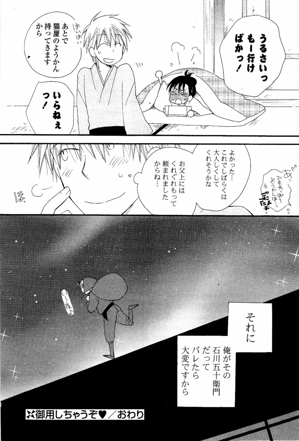 COMIC ポプリクラブ 2012年04月号 Page.26