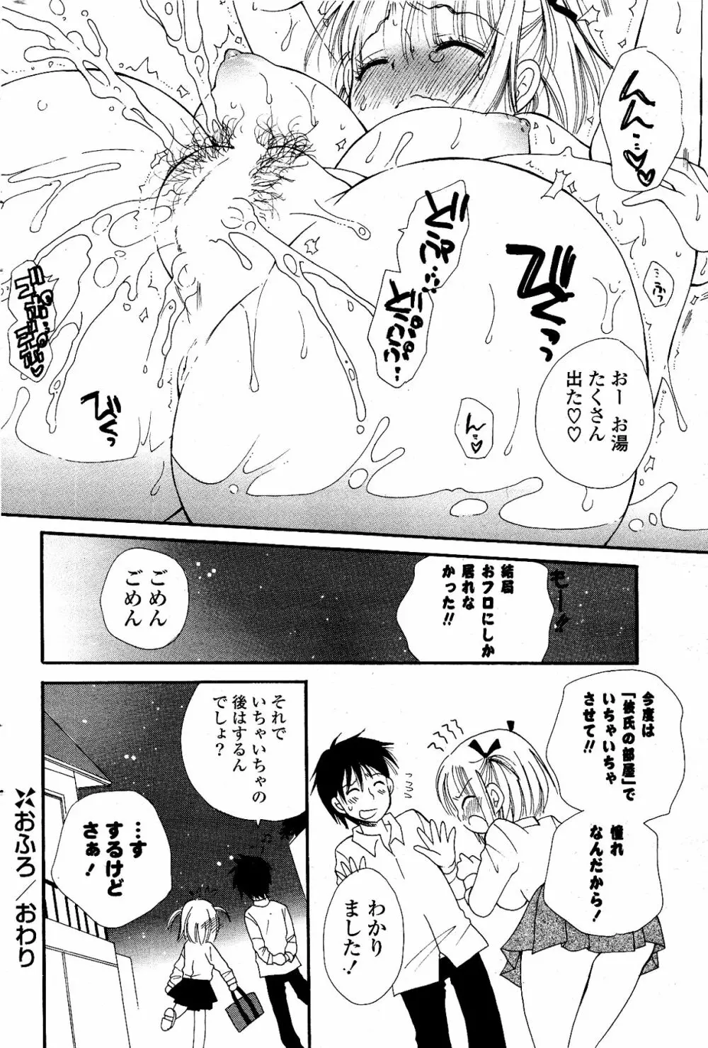 COMIC ポプリクラブ 2012年04月号 Page.262