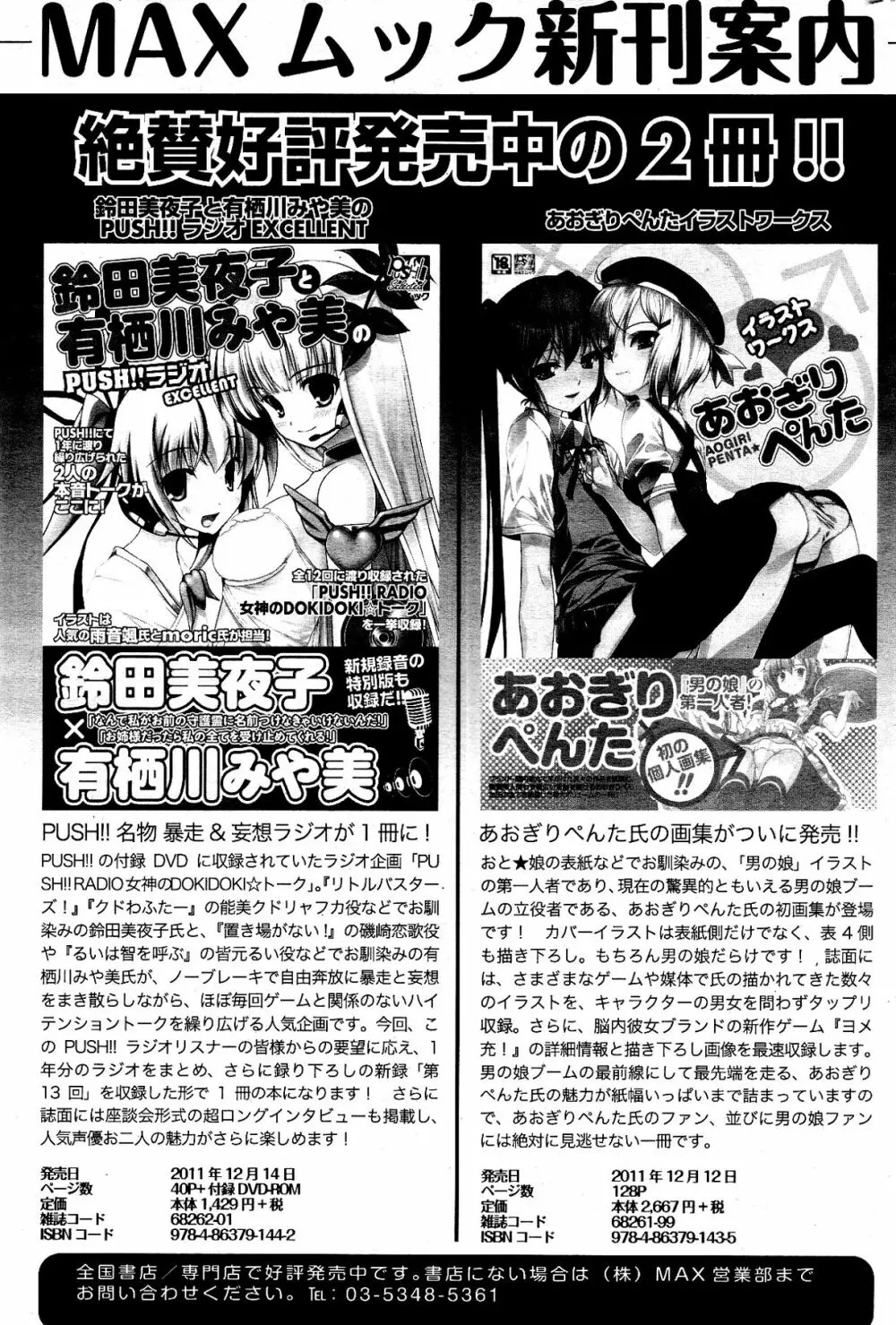 COMIC ポプリクラブ 2012年04月号 Page.265