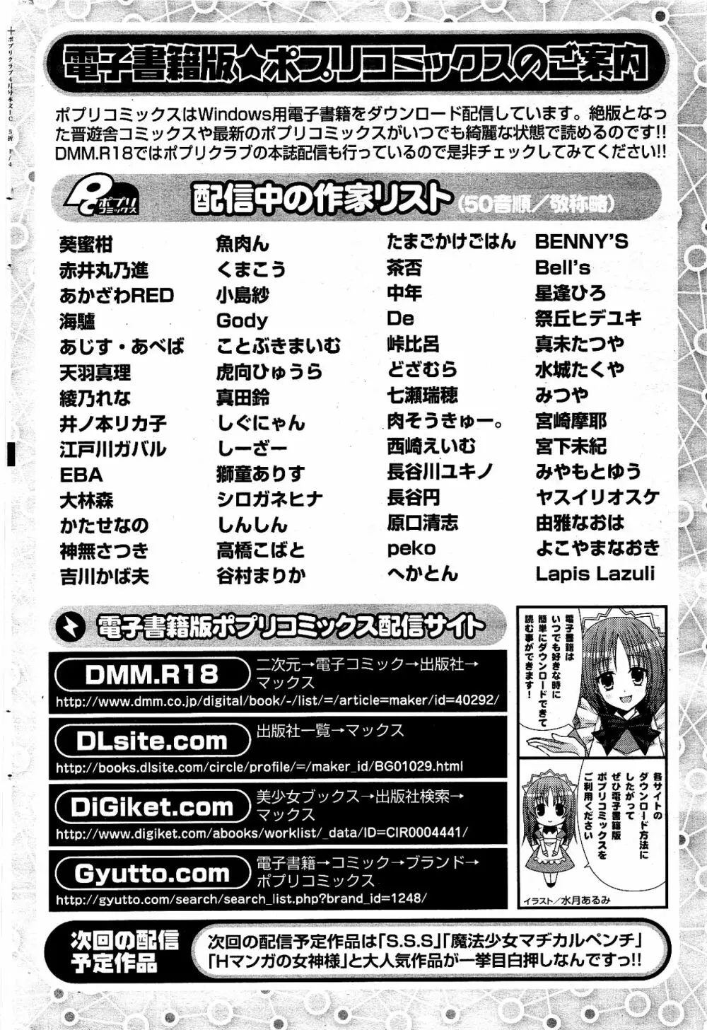 COMIC ポプリクラブ 2012年04月号 Page.266