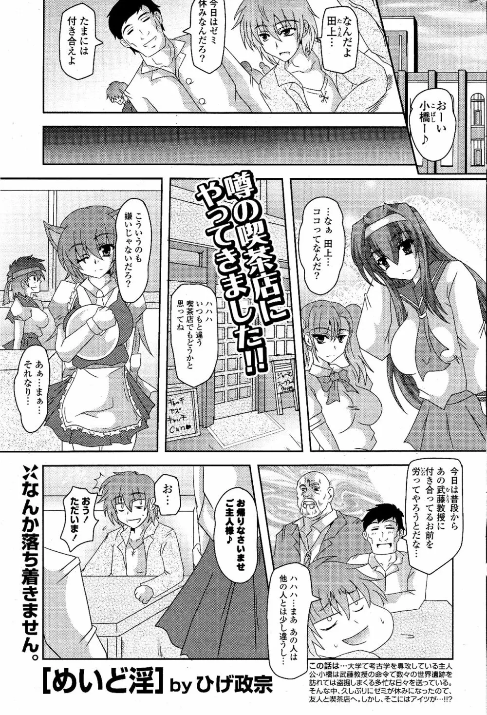 COMIC ポプリクラブ 2012年04月号 Page.267