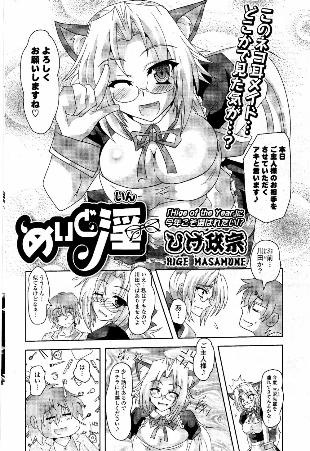 COMIC ポプリクラブ 2012年04月号 Page.268