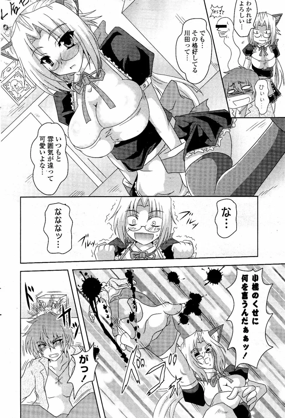 COMIC ポプリクラブ 2012年04月号 Page.270