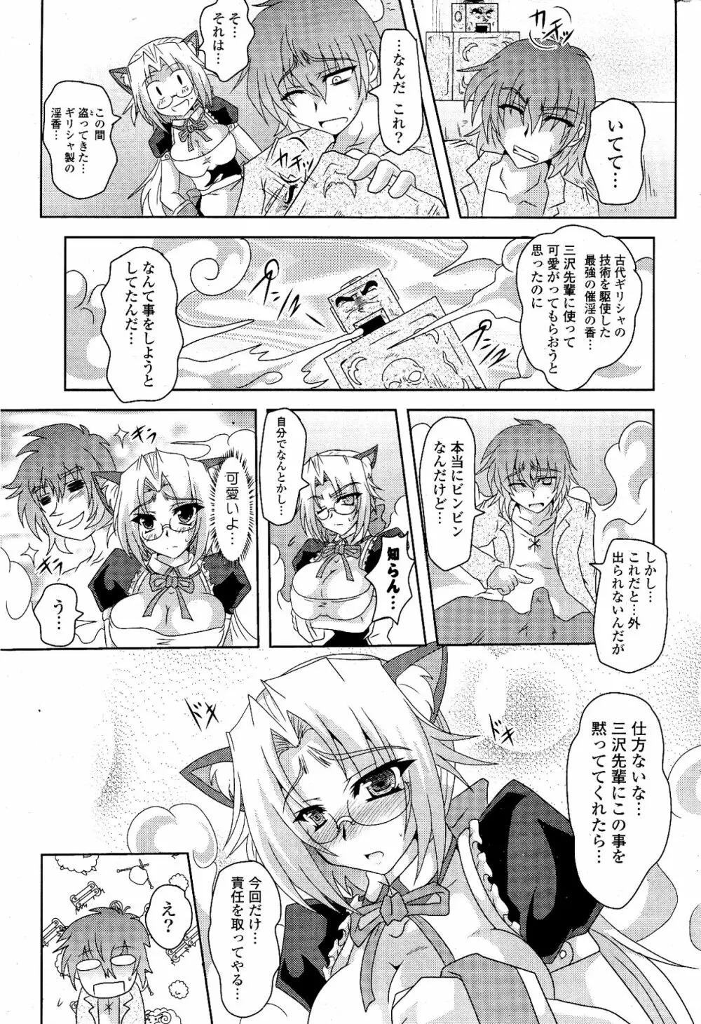 COMIC ポプリクラブ 2012年04月号 Page.271