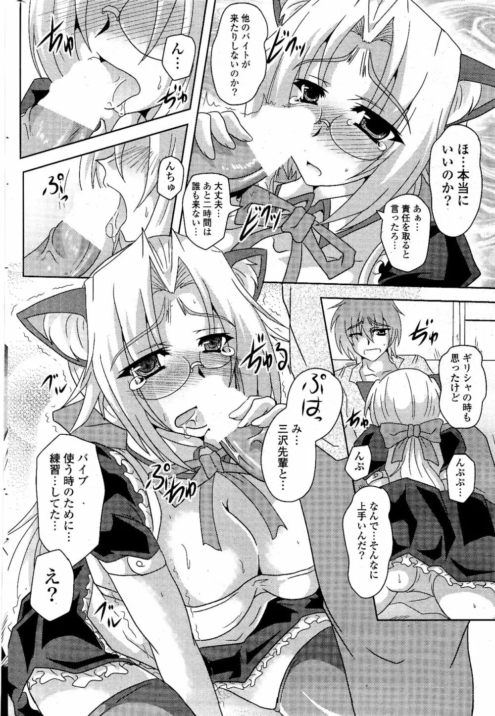 COMIC ポプリクラブ 2012年04月号 Page.272