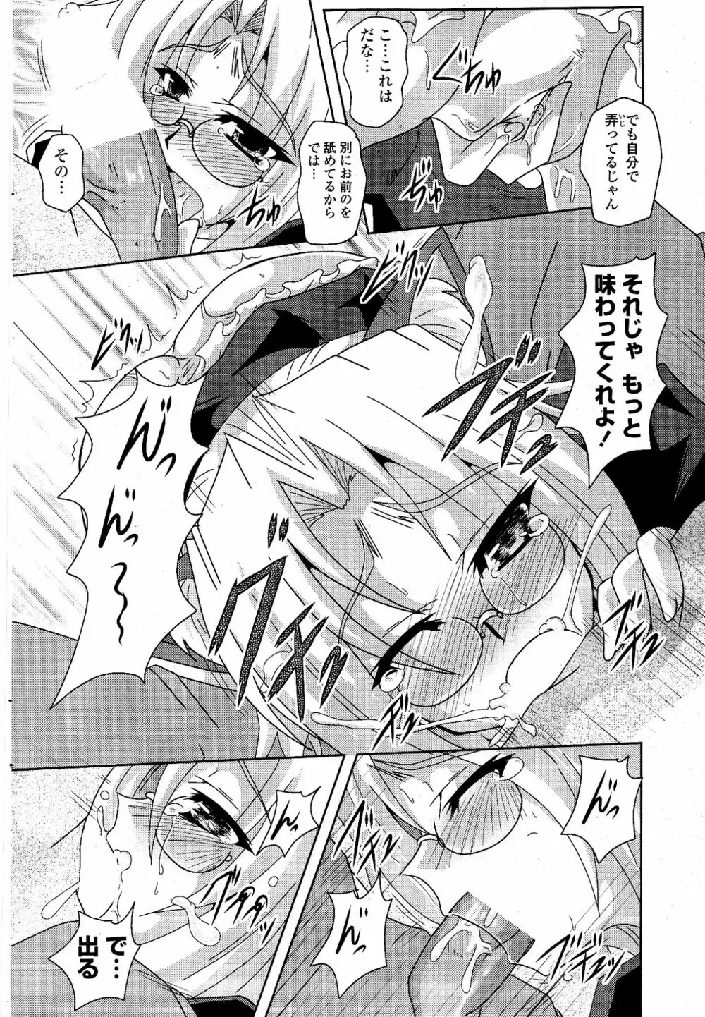 COMIC ポプリクラブ 2012年04月号 Page.274