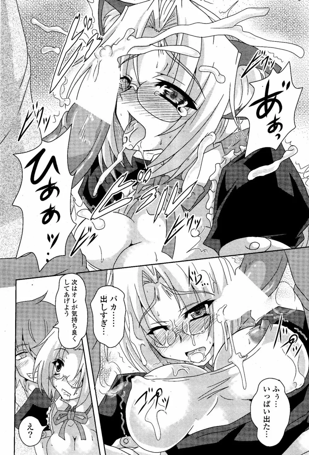 COMIC ポプリクラブ 2012年04月号 Page.275