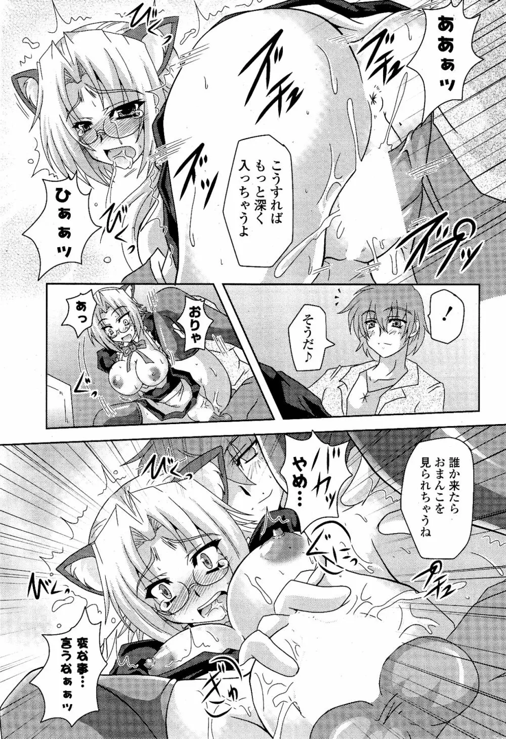 COMIC ポプリクラブ 2012年04月号 Page.279