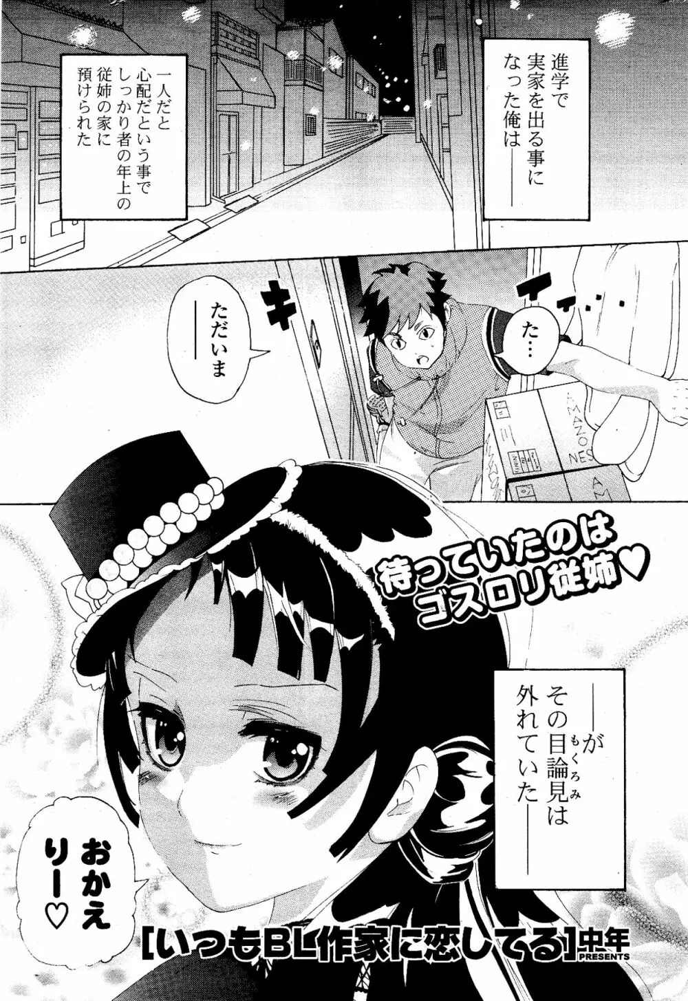 COMIC ポプリクラブ 2012年04月号 Page.283