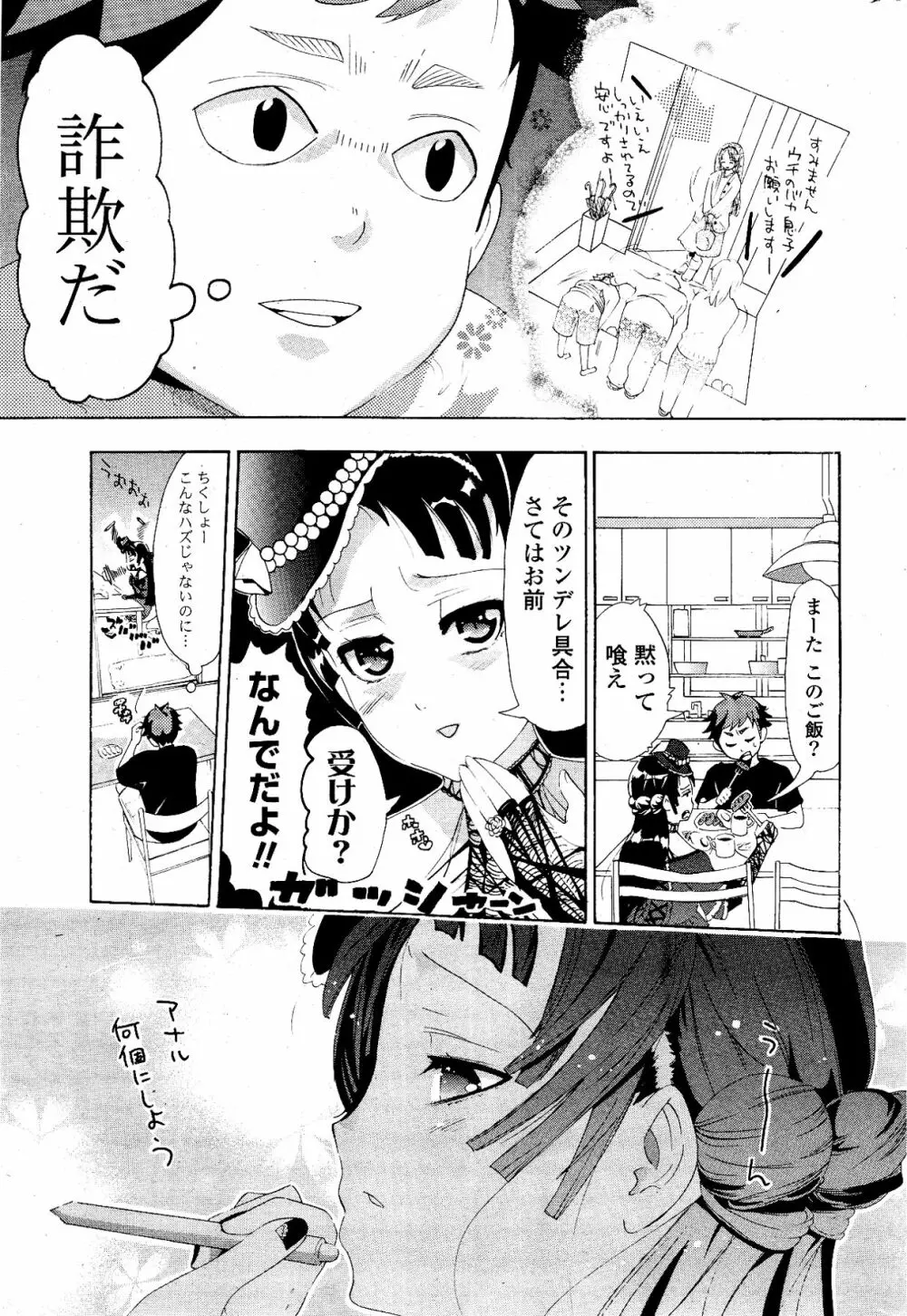 COMIC ポプリクラブ 2012年04月号 Page.285