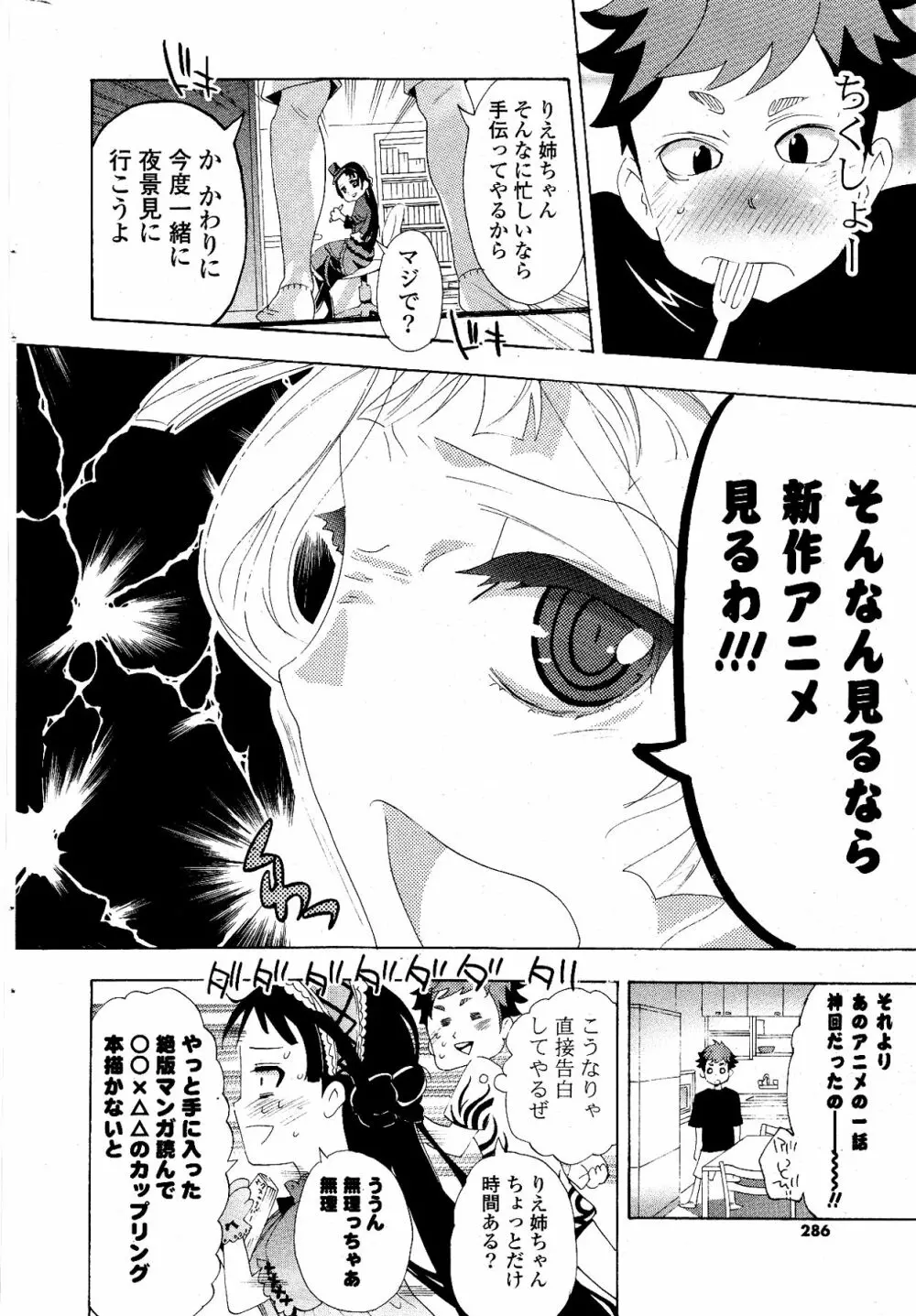 COMIC ポプリクラブ 2012年04月号 Page.286