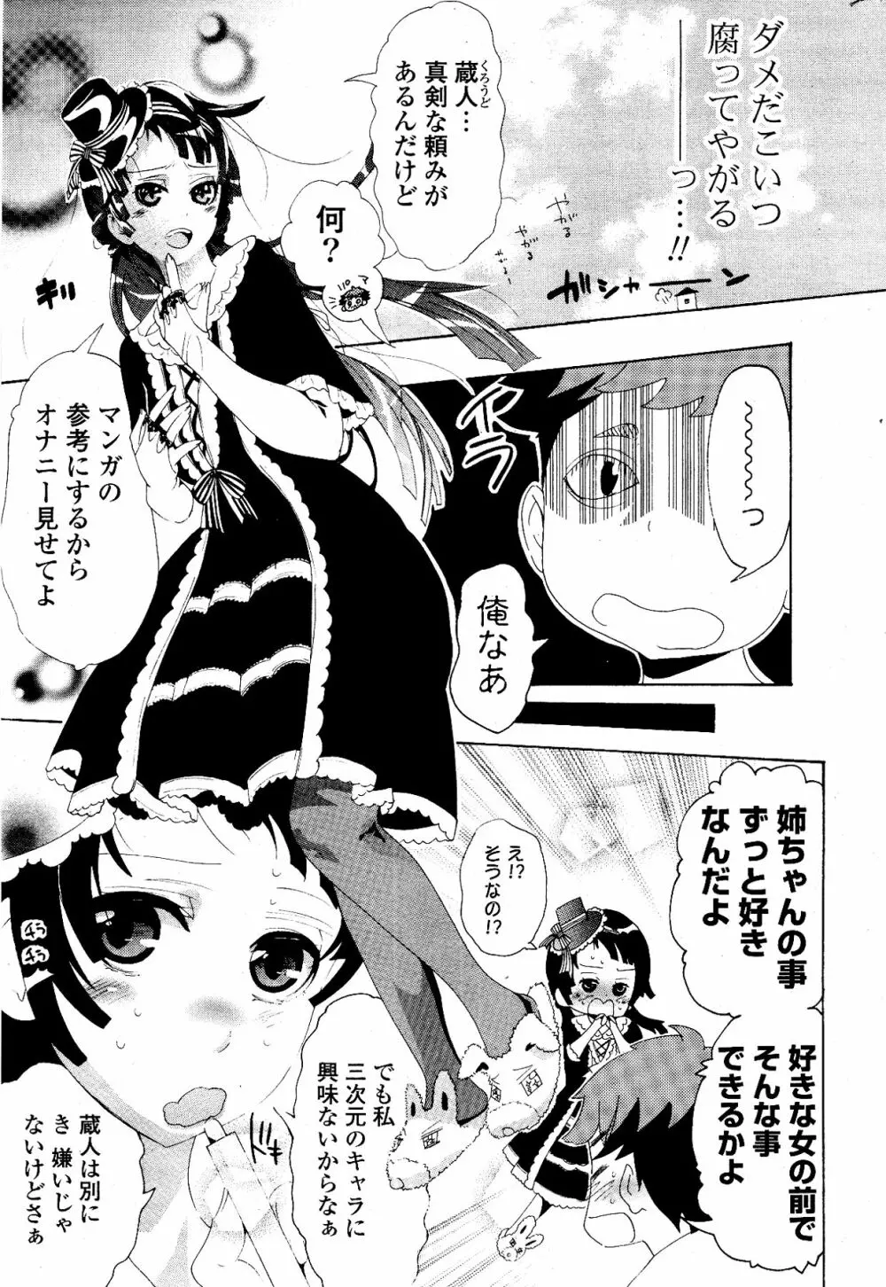 COMIC ポプリクラブ 2012年04月号 Page.287