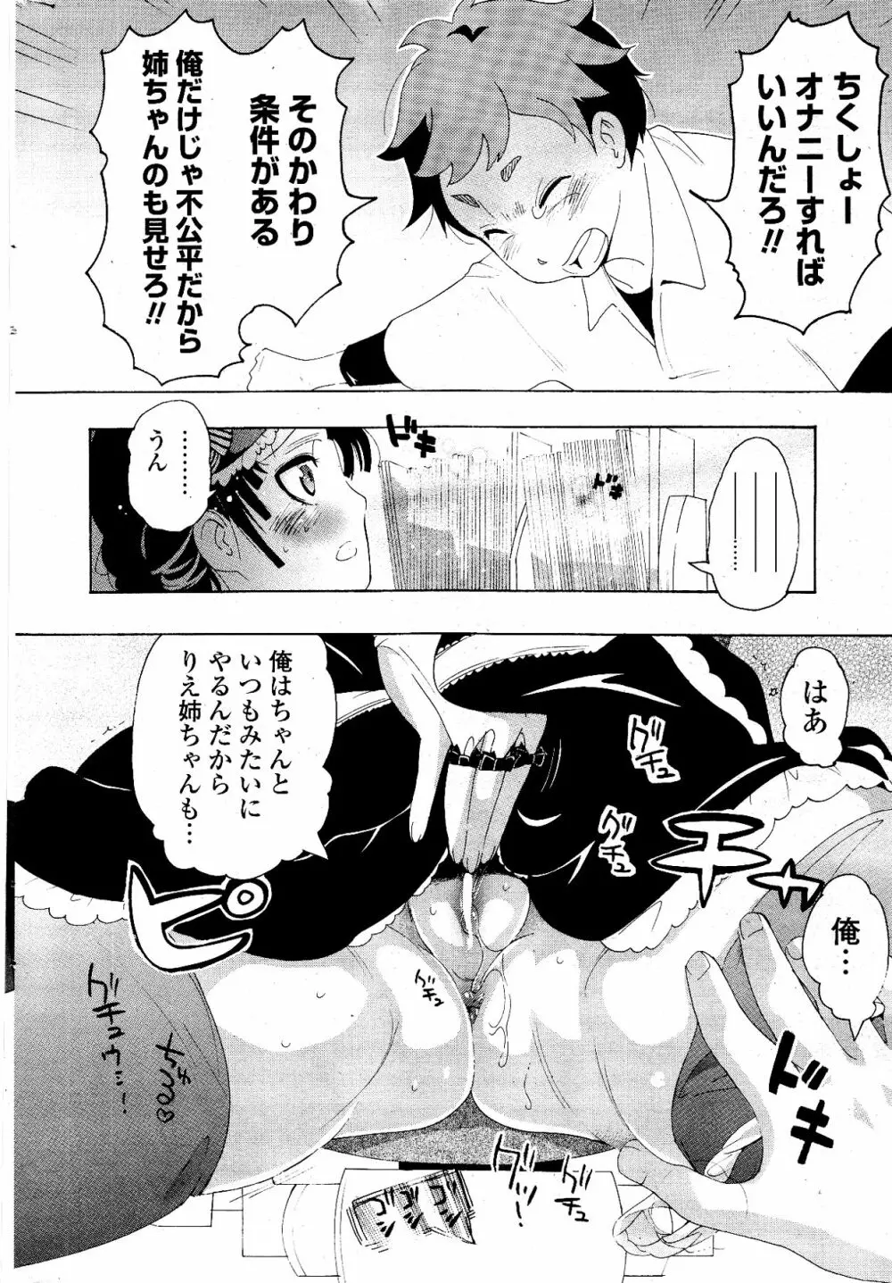 COMIC ポプリクラブ 2012年04月号 Page.288