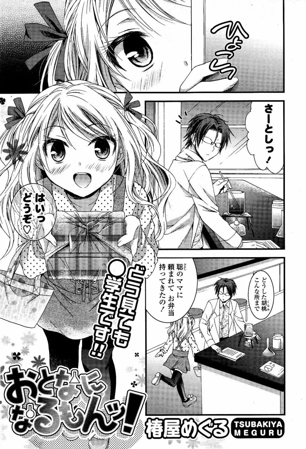 COMIC ポプリクラブ 2012年04月号 Page.29