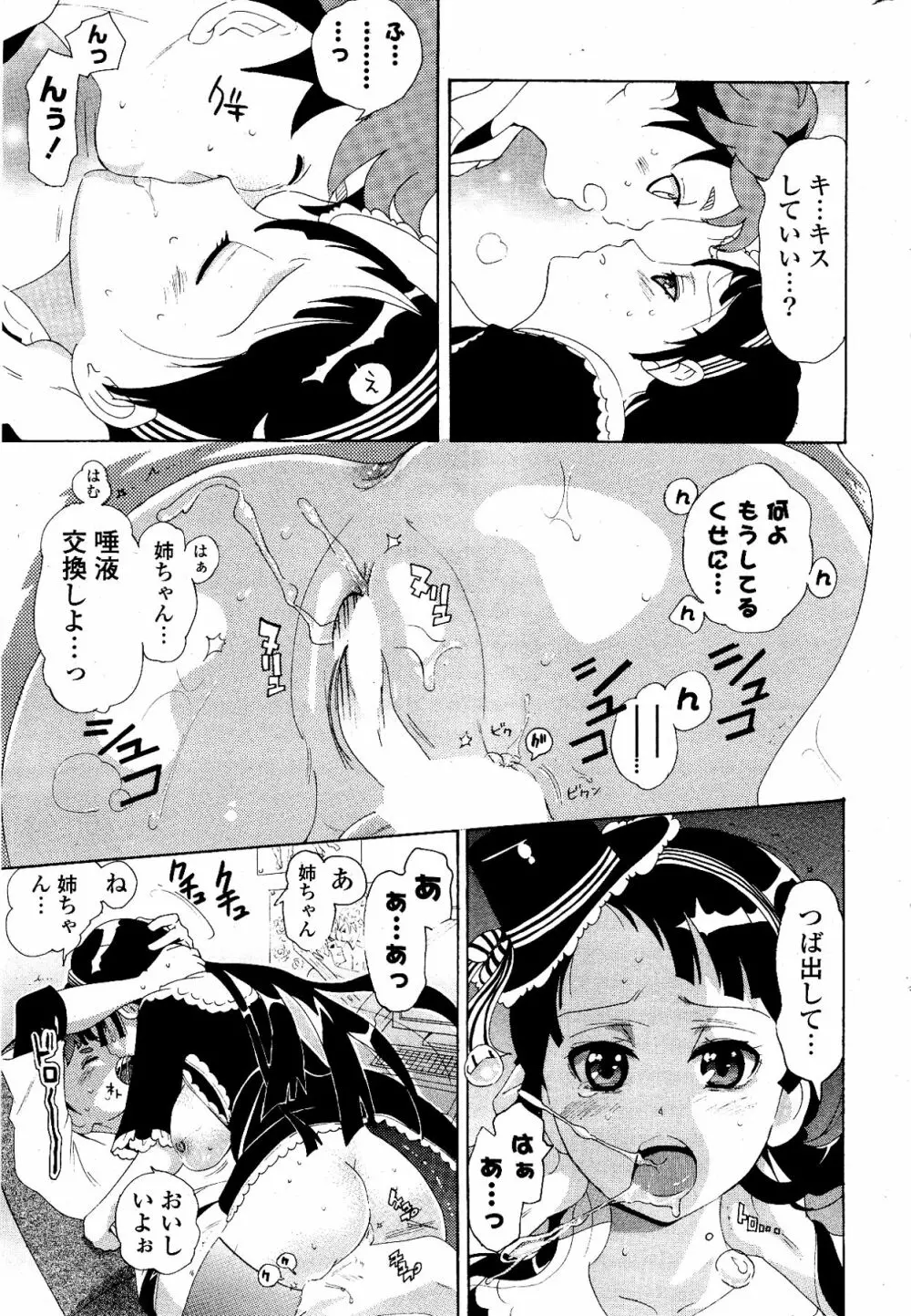 COMIC ポプリクラブ 2012年04月号 Page.291