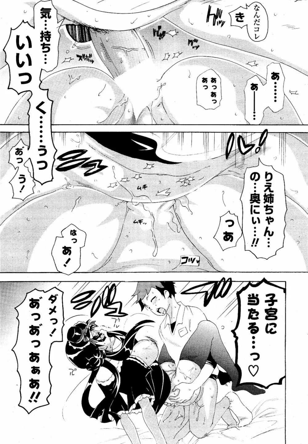 COMIC ポプリクラブ 2012年04月号 Page.295